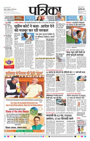 Raipur Daak Patrika