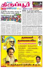 Tirupur-Coimbatore Supplement