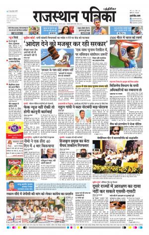 Rajasthan Patrika Coimbatore