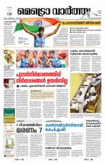 Metrovaartha - Thiruvananthapuram