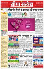 Ganganagar Seema Sandesh 