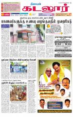 cuddalore supplement