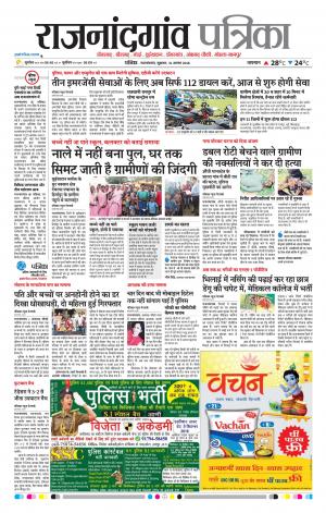 Rajnandgaon Patrika
