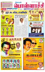 Pollachi-Coimbatore Supplement