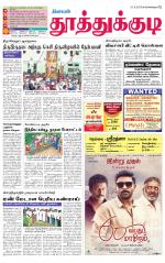 Tuticorin-Tirunelveli Supplement