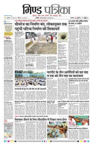 Bhind Patrika