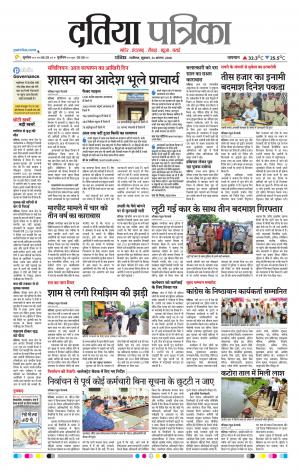 Datia Patrika