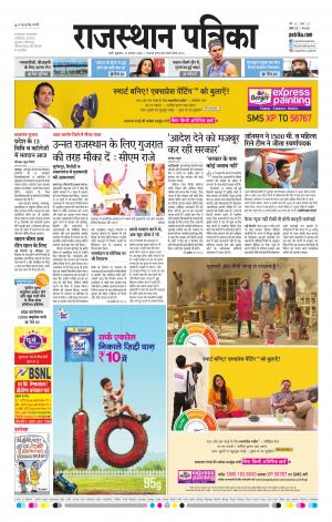 Rajasthan Patrika Sirohi