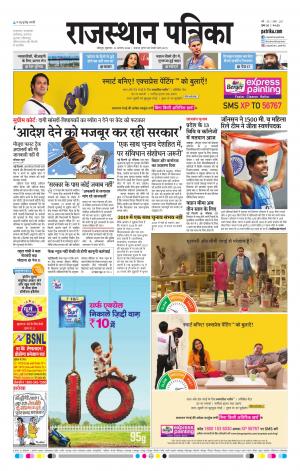 Rajasthan Patrika Jodhana