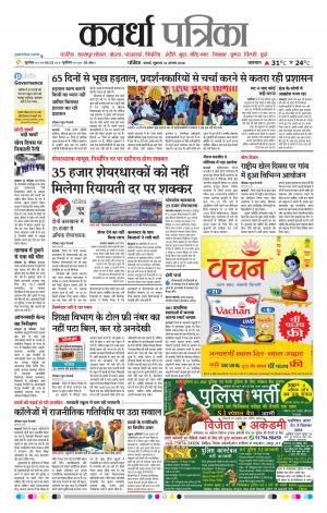 Kawardha Patrika