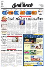 Dinamani - Villupuram