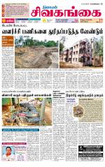 Sivagangai- Madurai Supplement