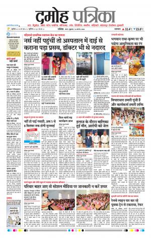Damoh Patrika