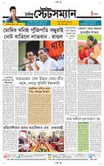 Dainik-Statesman