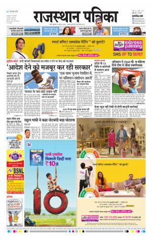 rajasthan patrika Nagaur