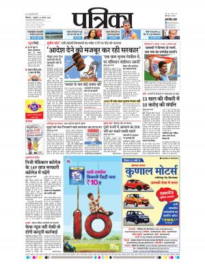 Chhindwara Patrika