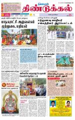 Dindigul-Madurai Supplement