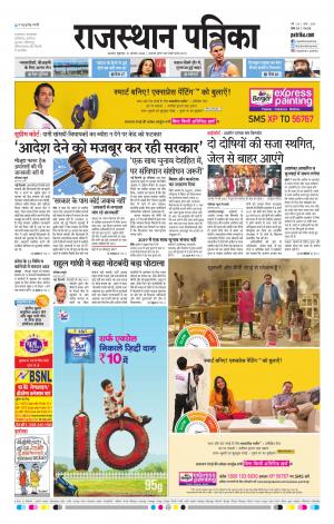 rajasthan patrika Kishangarh