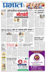 पिंपरी-चिंचवड आवृत्ती