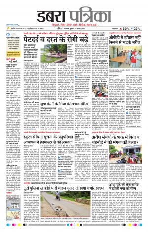 Dabra Patrika