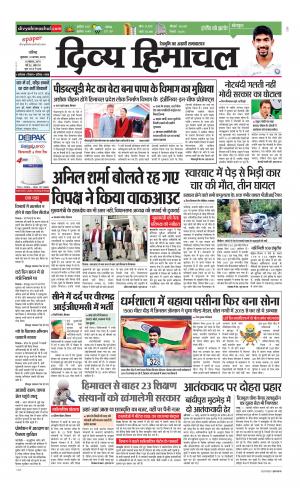 Divya Himachal Chandigarh