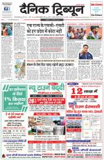 Dainik Tribune (Gurgaon Edition)