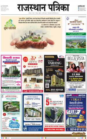 Dholpur Rajasthan Patrika