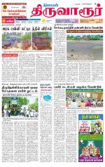 Thiruvarur-Trichy Supplement