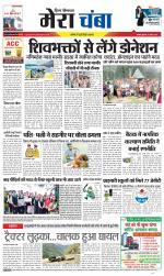 Divya Himachal Dharamsala+Mera Chamba+Aastha