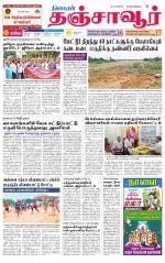 Thanjavur-Trichy Supplement