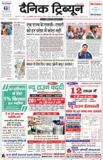 Dainik Tribune (Chandigarh)