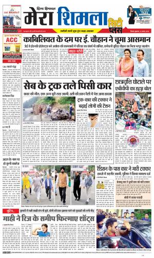 Mera Shimla (City Plus)