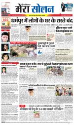 Divya Himachal Shimla+Mera Solan +Aastha