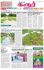 Karur-Trichy Supplement