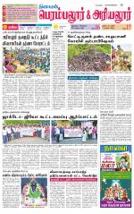 Perambalur-Trichy Supplement
