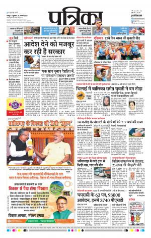 Bhilai Patrika News