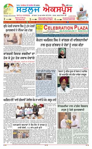 satluj express epaper