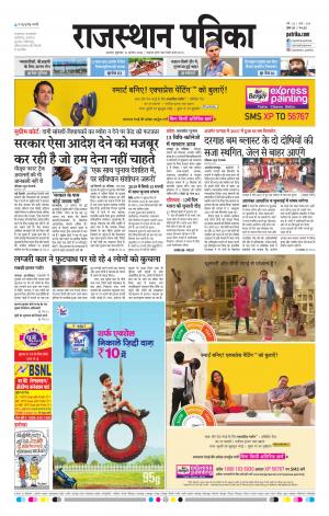 rajasthan patrika Ajmer