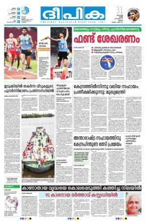 deepika 31 august 2018