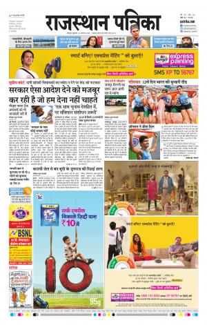 Rajasthan Patrika Jodhpur