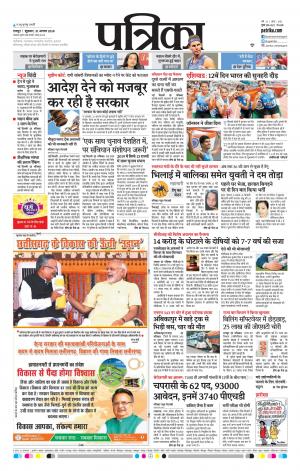 Raipur Patrika News