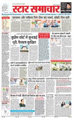 Star Samachar shahdol