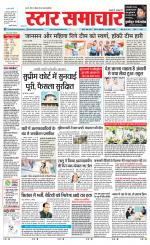 Star Samachar Satna