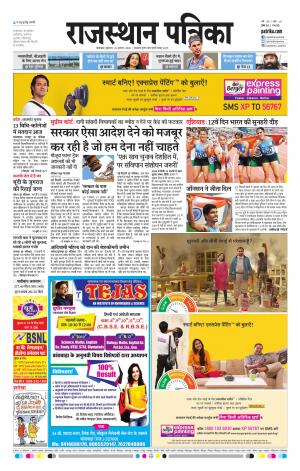 rajasthan patrika banswara