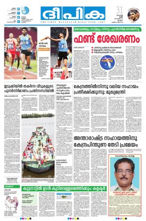 deepika 31 august 2018