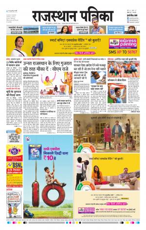 Rajasthan Patrika Pali