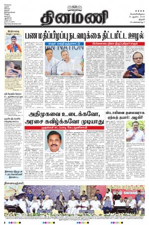 Dinamani - Tiruchy