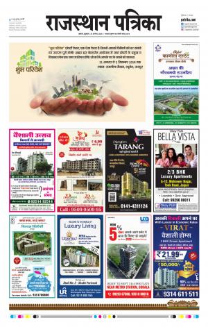 Alwar City Rajasthan Patrika