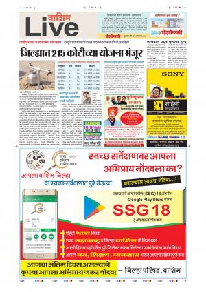 31th Aug Washim Live 