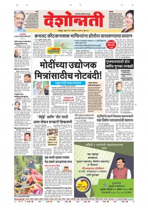 31th Aug Nagpur Main 